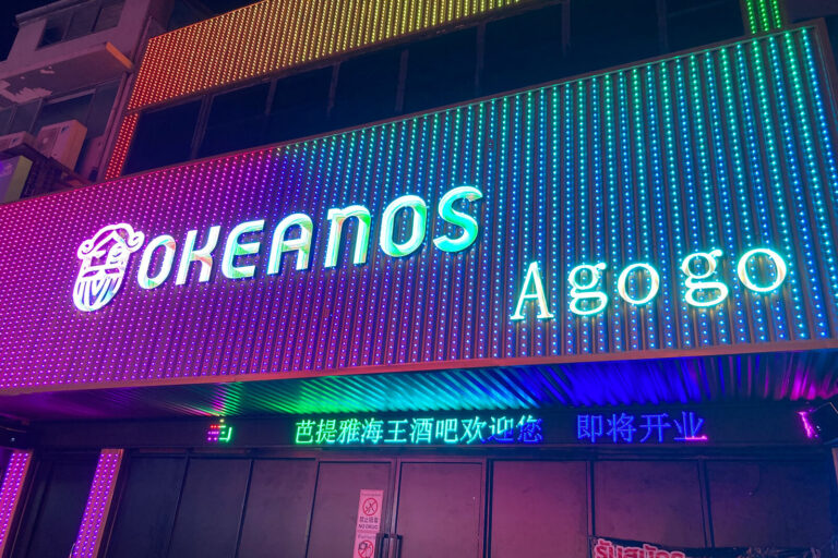 Okeanos Agogo